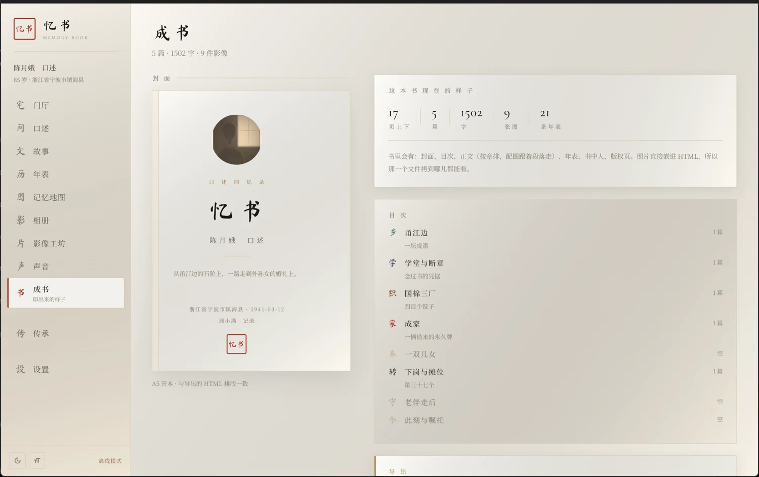 Memory Book app interface · sample content